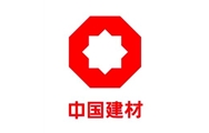 中材建設(shè)有限公司