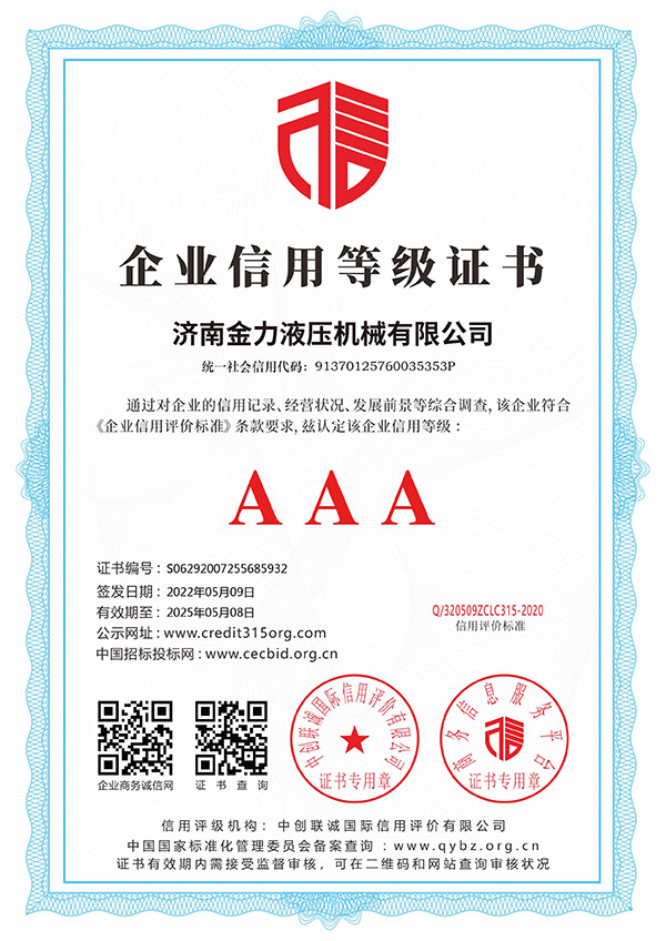 Enterprise Credit Rating AAA Certificate