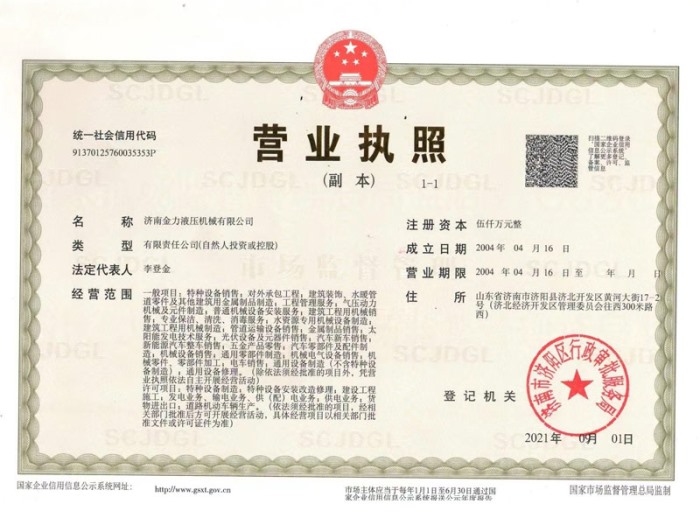 Business License of Enterprise Legal Person