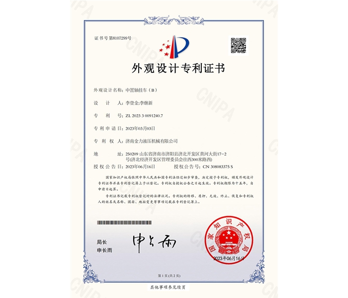 Jinli Hydraulic - Center Axle Trailer (B) - Appearance Patent Certificate _00