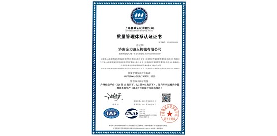 Congratulations to Jinli Hydraulic for obtaining the 9001 Quality Management System Certification on April 19, 2024